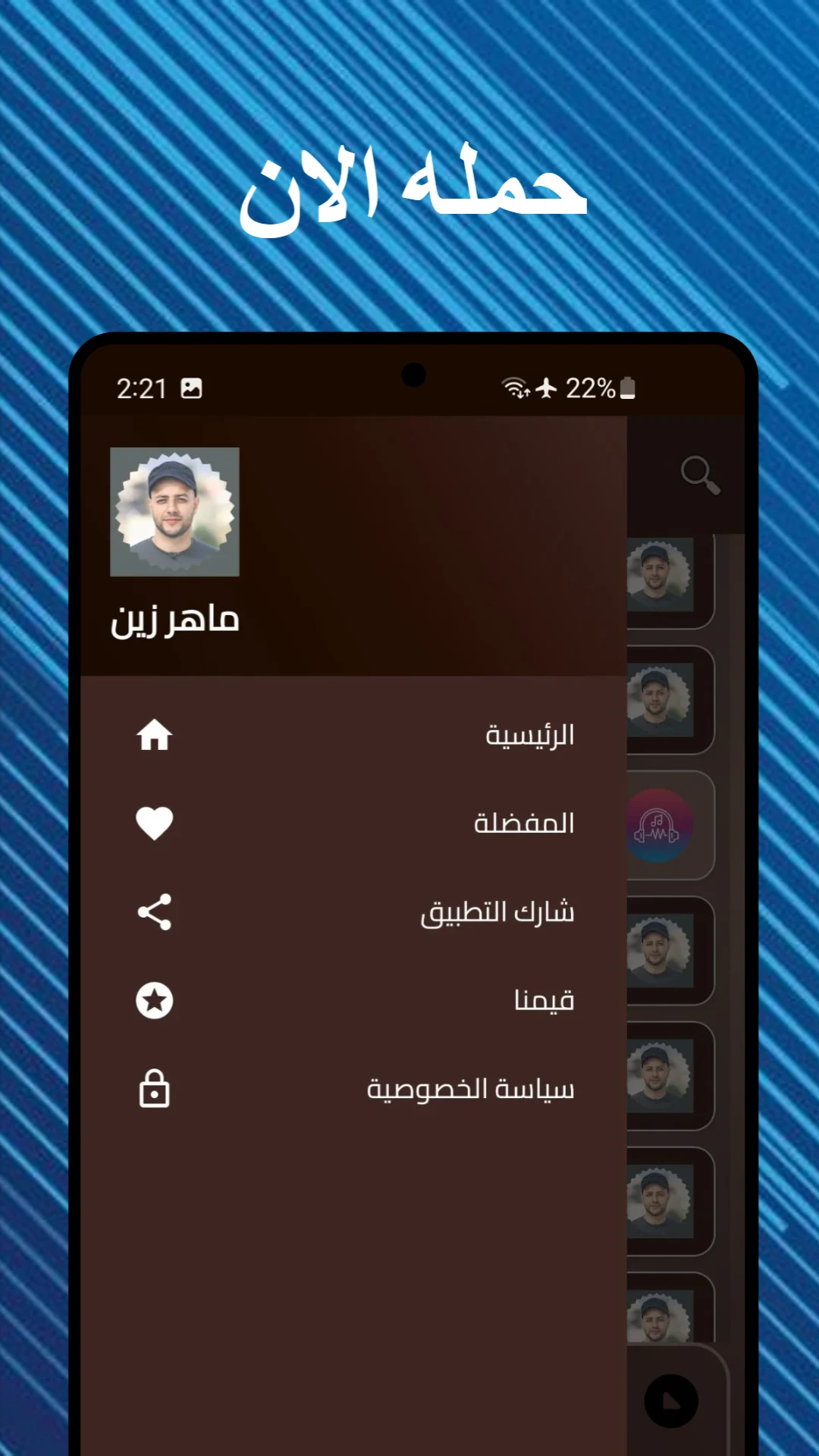 ماهر زين بدون نت 2026 |كلمات screenshot